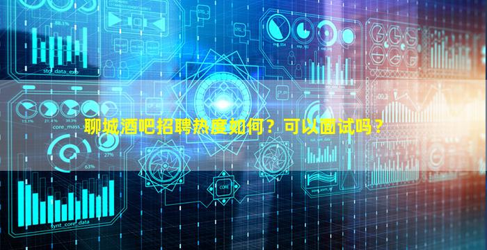 衡水夜总会招聘
